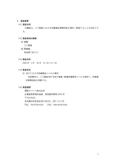 測定報告書２