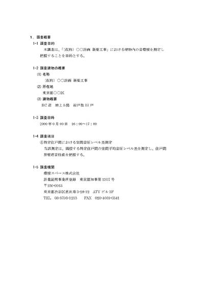 空間測定報告書２