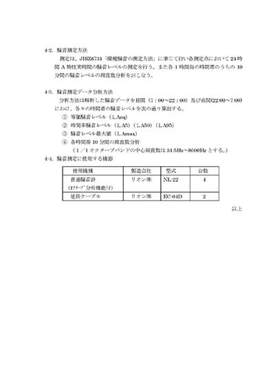 環境騒音測定要領書４