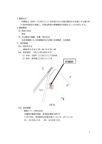 環境騒音測定報告書２－２