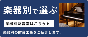 楽器別で選ぶ