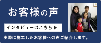 実際に環境スペースが防音室を施工したお客様へのインタビュー記事をご紹介いたします。