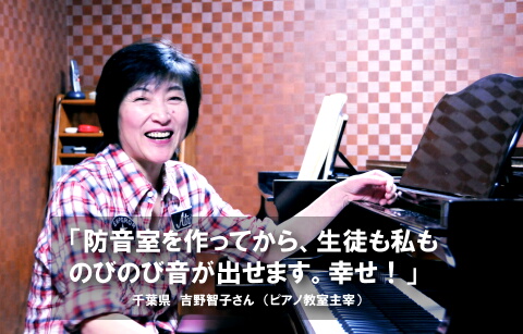ピアノ室(吉野様)