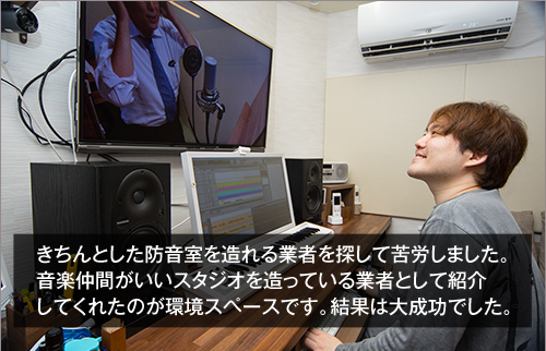 防音スタジオ 野中“まさ”雄一さん