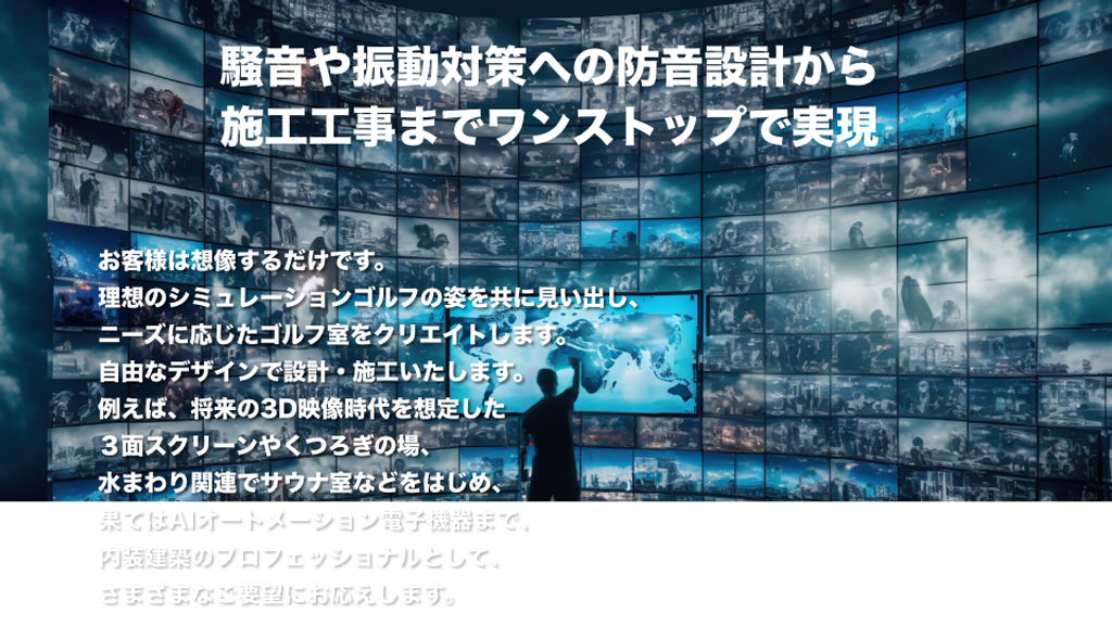 防音対策のイメージ