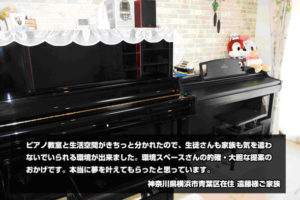 ピアノ室（遠藤様）