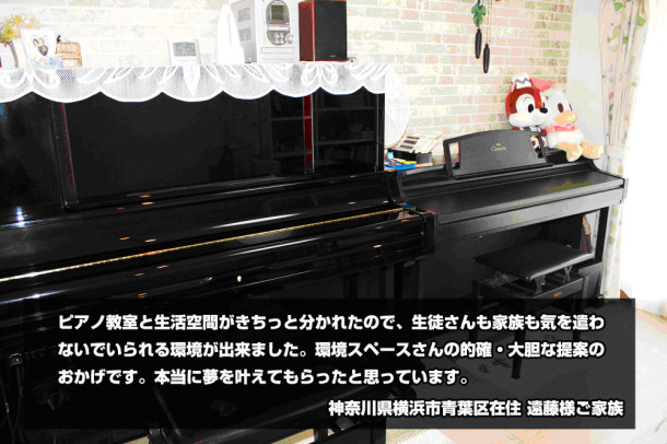 ピアノ室(遠藤様)