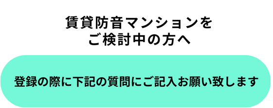 登録の際に下記の質問にご記入お願い致します