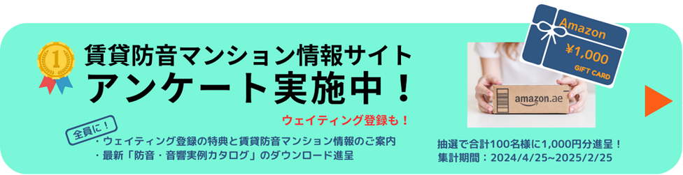 アンケート実施中！