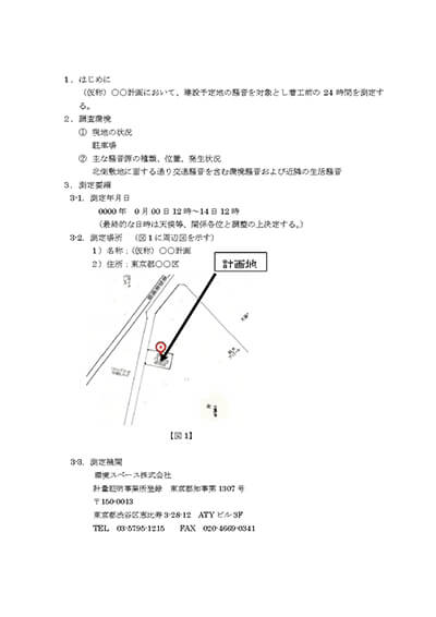 環境騒音測定要領書２