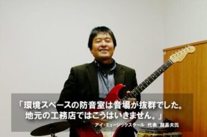 音楽レッスンルーム（アイ・ミュージックスクール様）