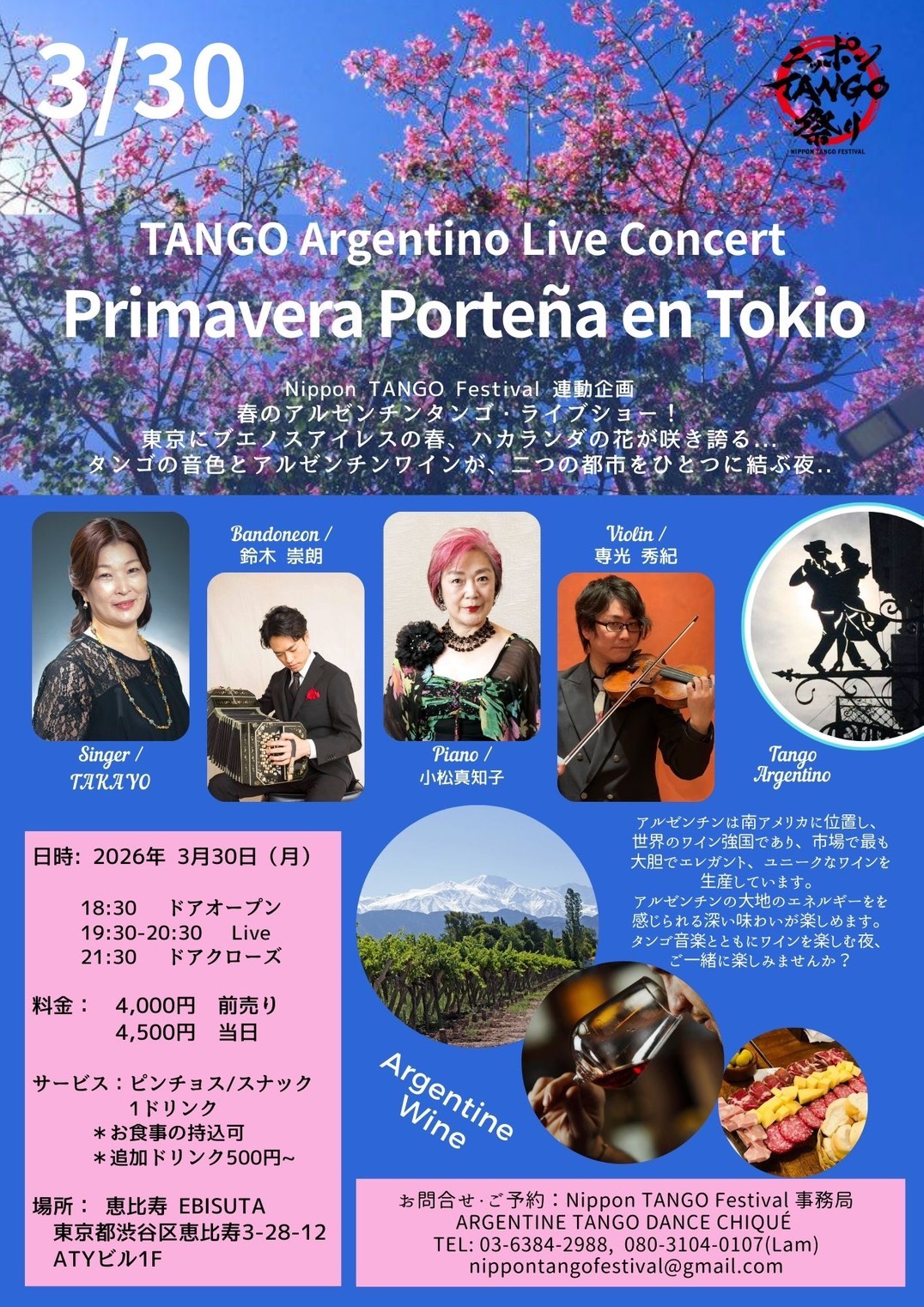 アルゼンチンタンゴライブ『Primavera Porteña en Tokio』
