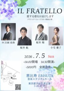 in EBISUTA｜「IL FRATELLO」日曜の昼下がり、愛する歌をお届けします