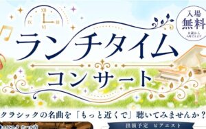 気軽に音響・防音体験ができる♪ 入場無料「ランチタイムコンサート」EBISUTAにて毎月開催中！