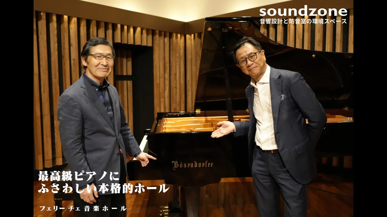 音楽ホール Felice