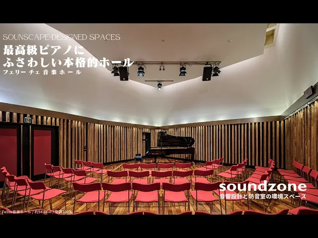 保護中: 音楽ホール Felice