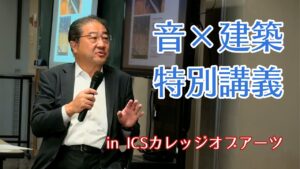 弊社代表 嶺島伸治が建築専門学校にて特別講義を行いました