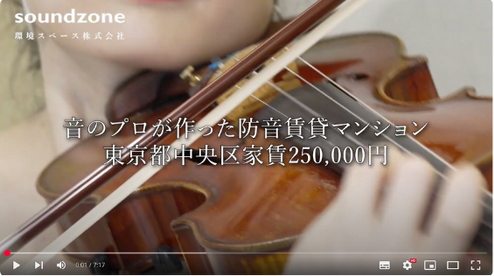 音のプロが作った防音賃貸マンション東京都中央区家賃250,000円