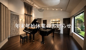 2026年～2027年 年末年始休業のお知らせ